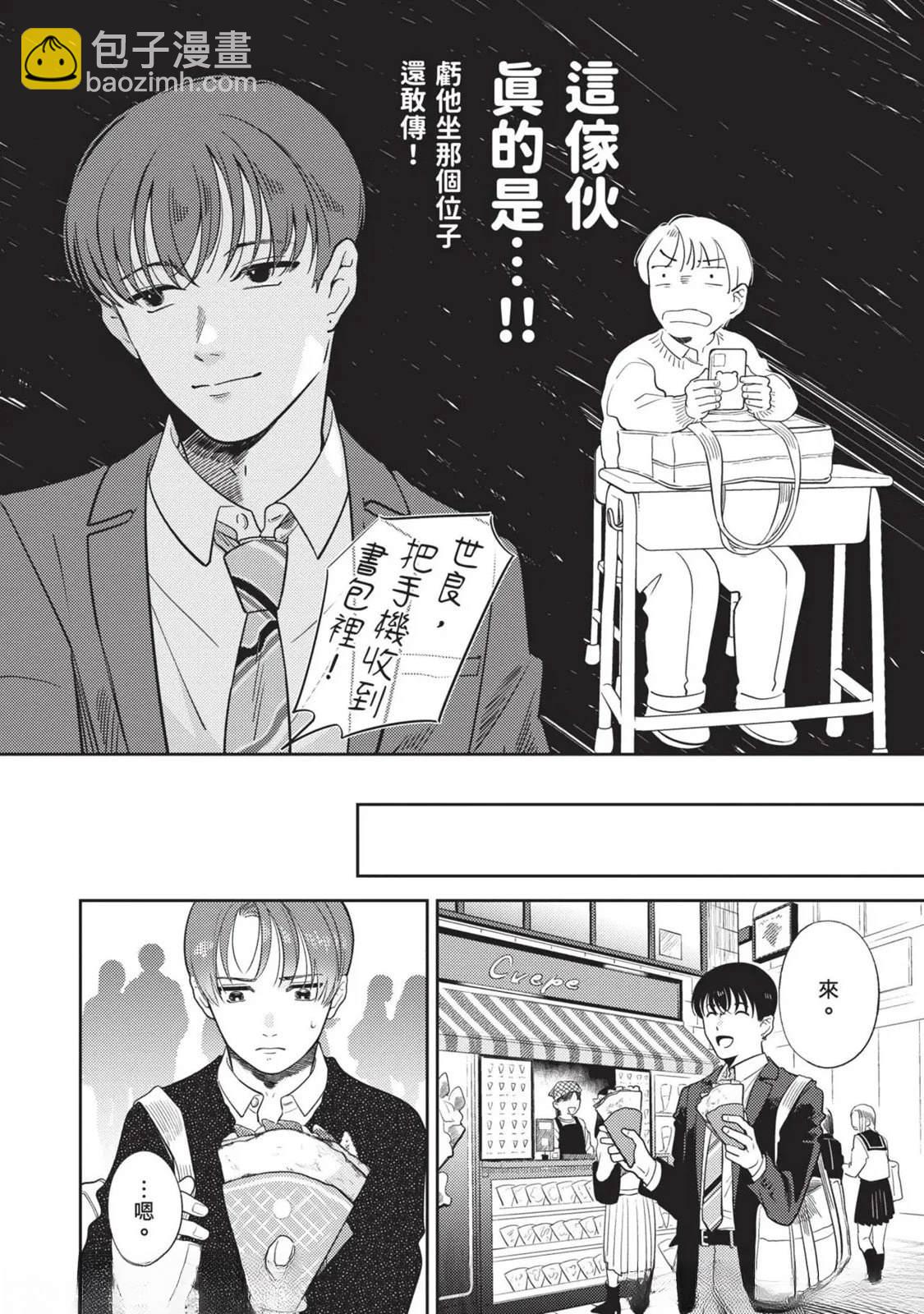 變成戀愛的話稍嫌複雜 - 第3話 - 1
