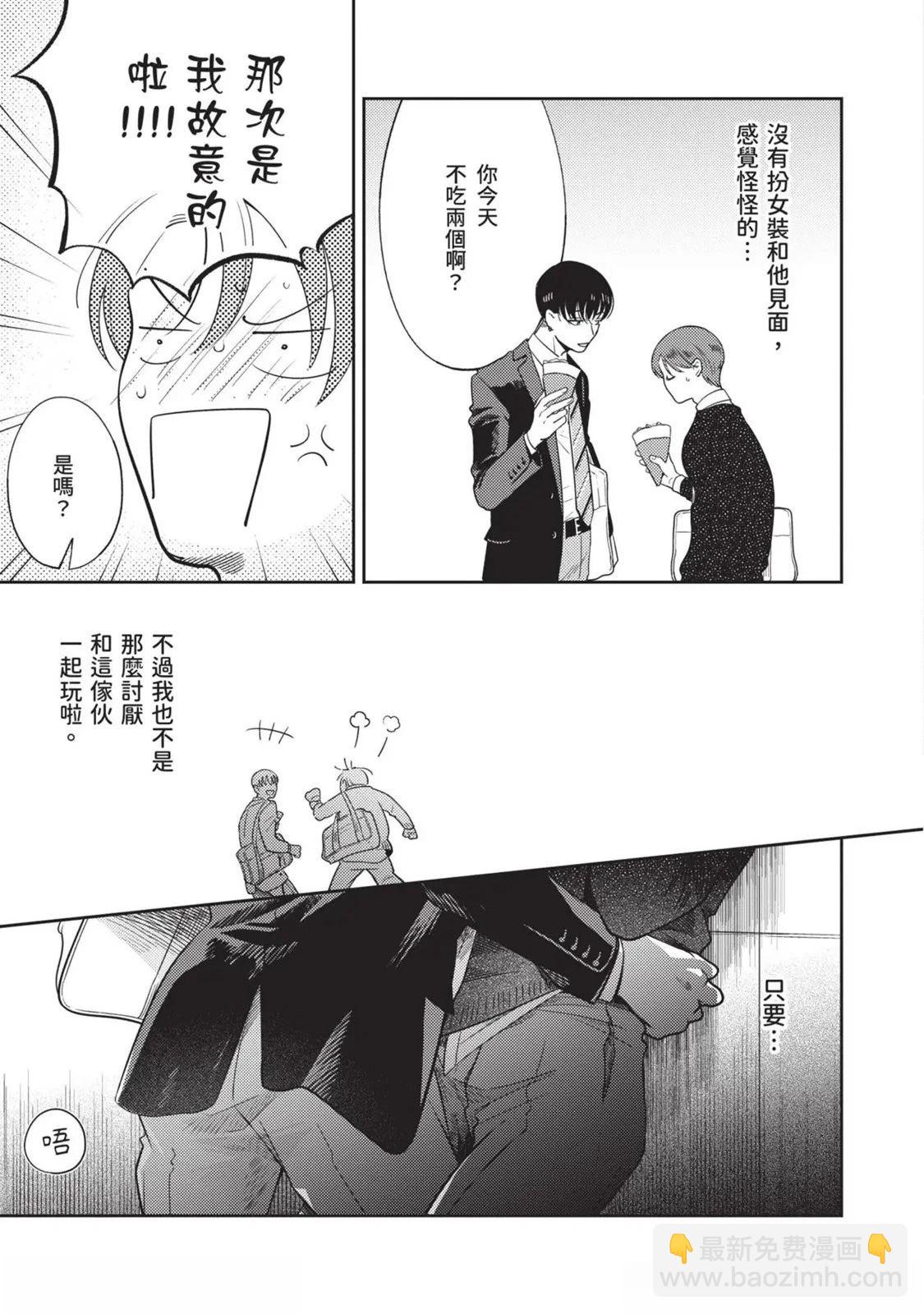 變成戀愛的話稍嫌複雜 - 第3話 - 2