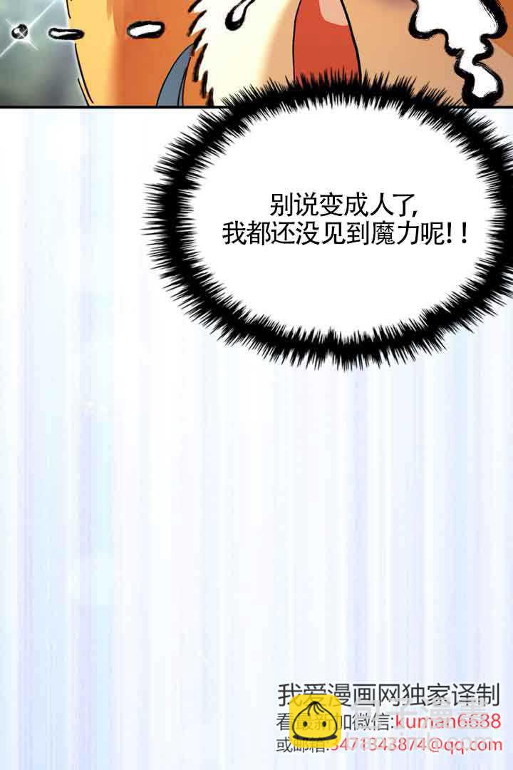 變成了拯救反派的松鼠 - 第02話(1/2) - 2