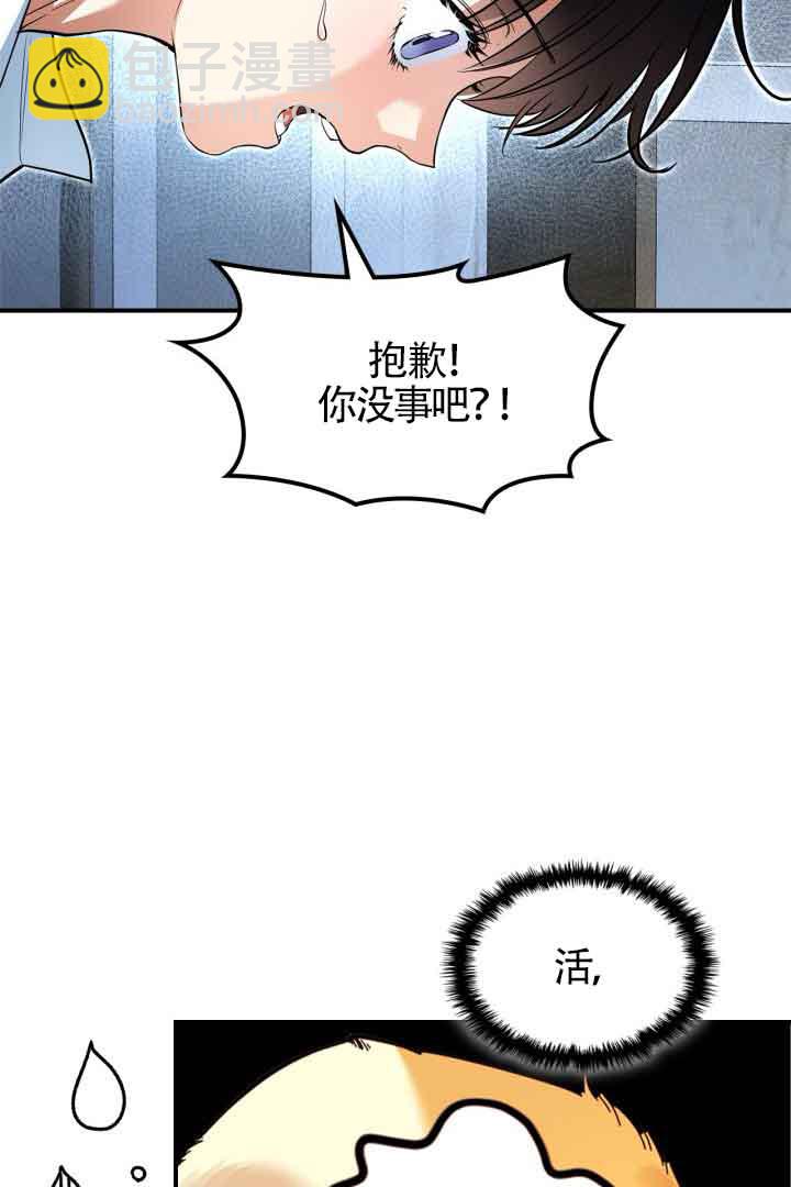變成了拯救反派的松鼠 - 第02話(1/2) - 6