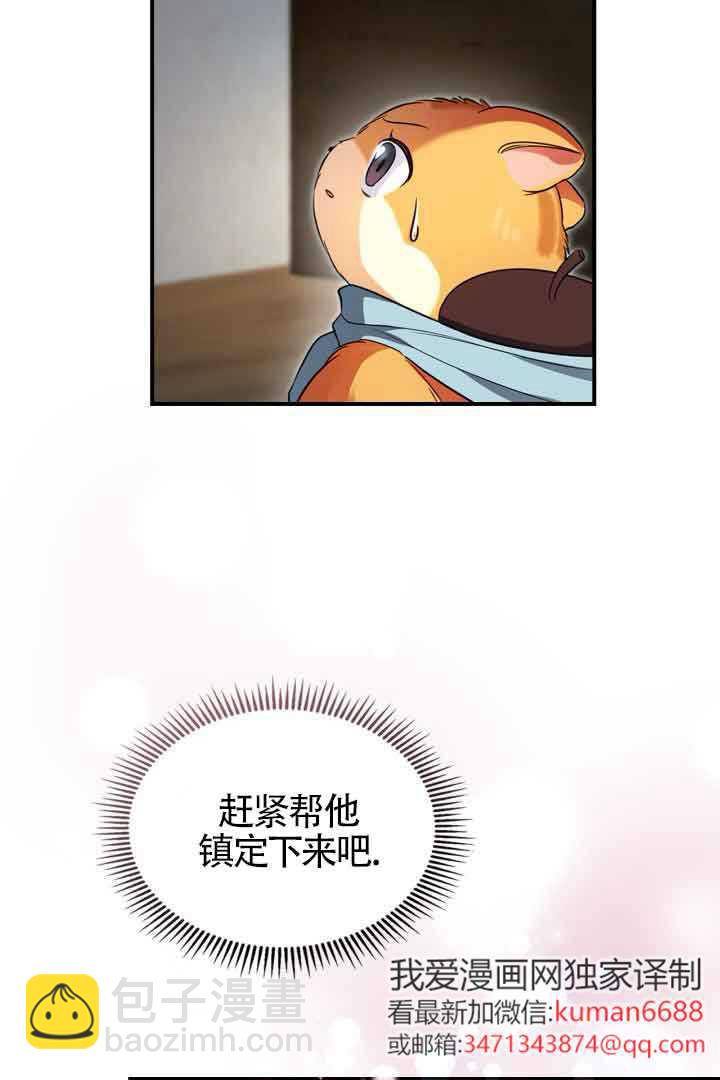 變成了拯救反派的松鼠 - 第02話(1/2) - 3