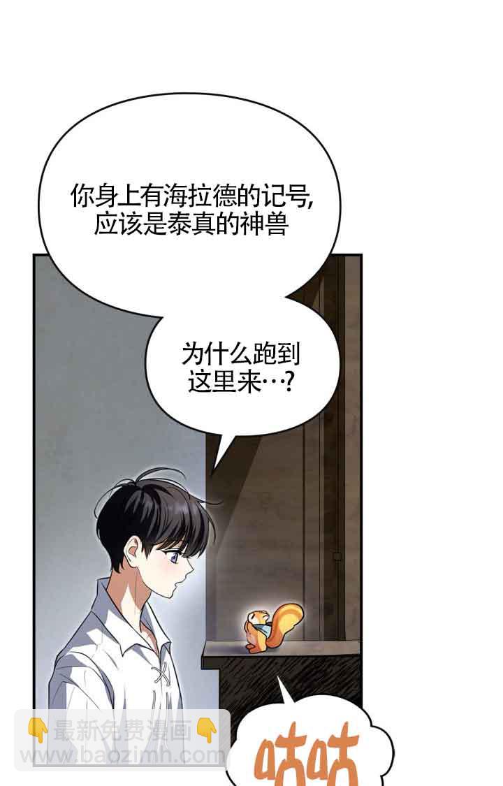 變成了拯救反派的松鼠 - 第02話(1/2) - 7