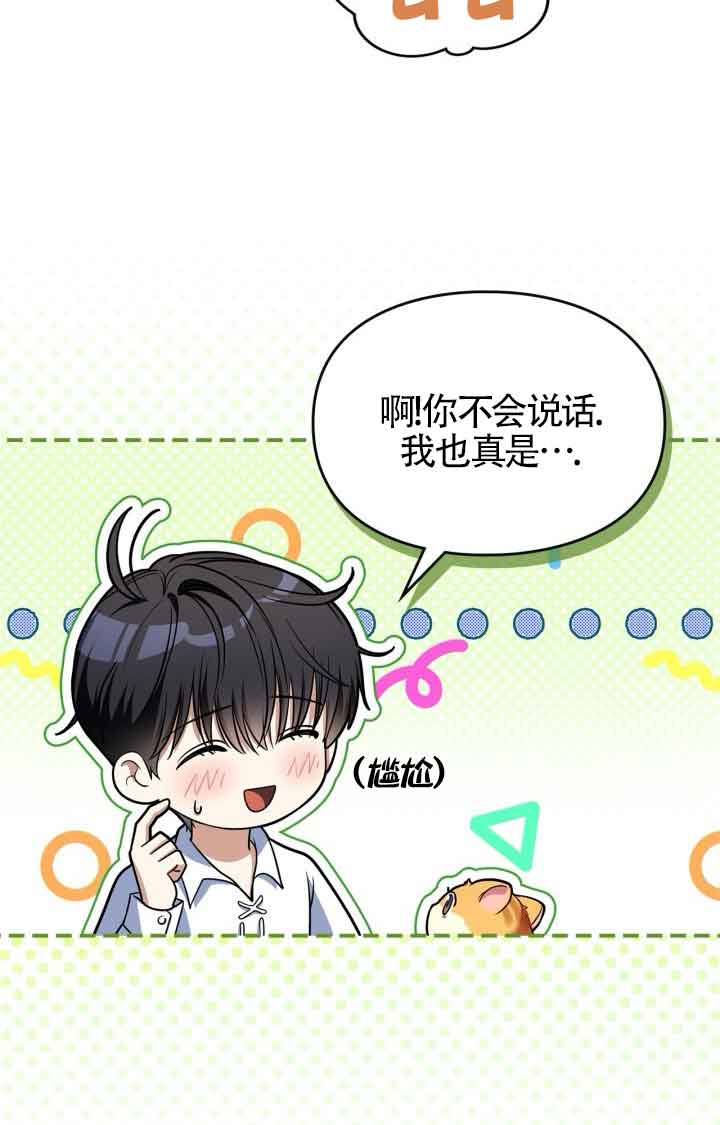 變成了拯救反派的松鼠 - 第02話(1/2) - 8