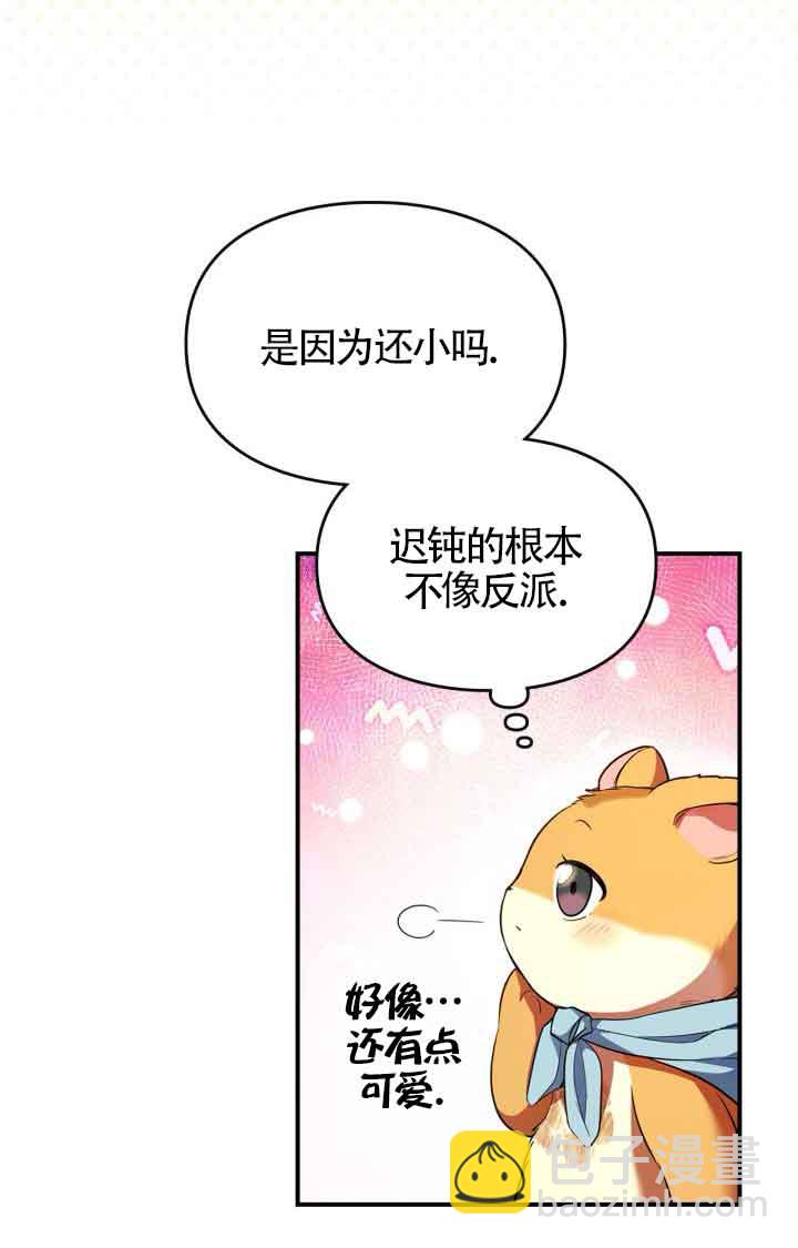 變成了拯救反派的松鼠 - 第02話(1/2) - 1