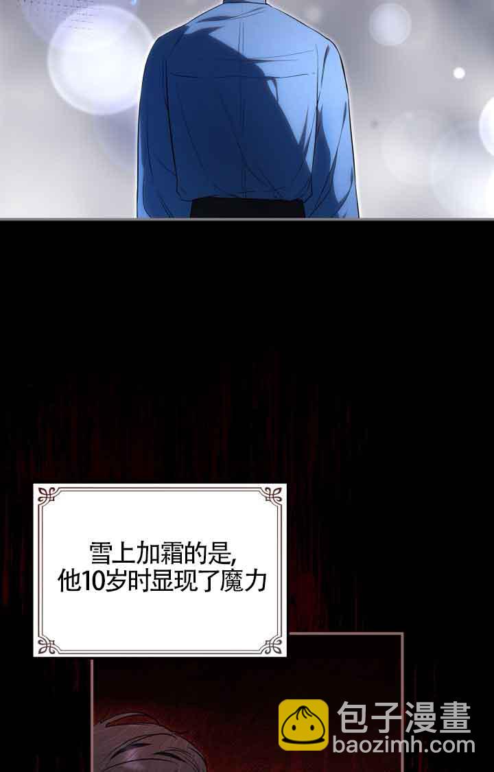 變成了拯救反派的松鼠 - 第02話(1/2) - 8