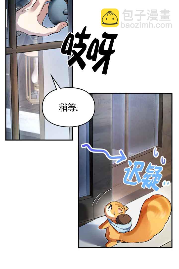 變成了拯救反派的松鼠 - 第02話(1/2) - 6
