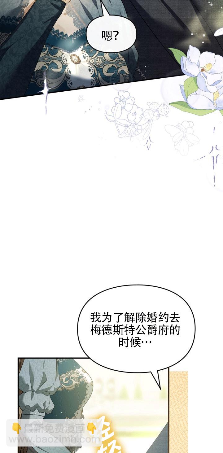 變成了拯救反派的松鼠 - 第26話(1/2) - 5