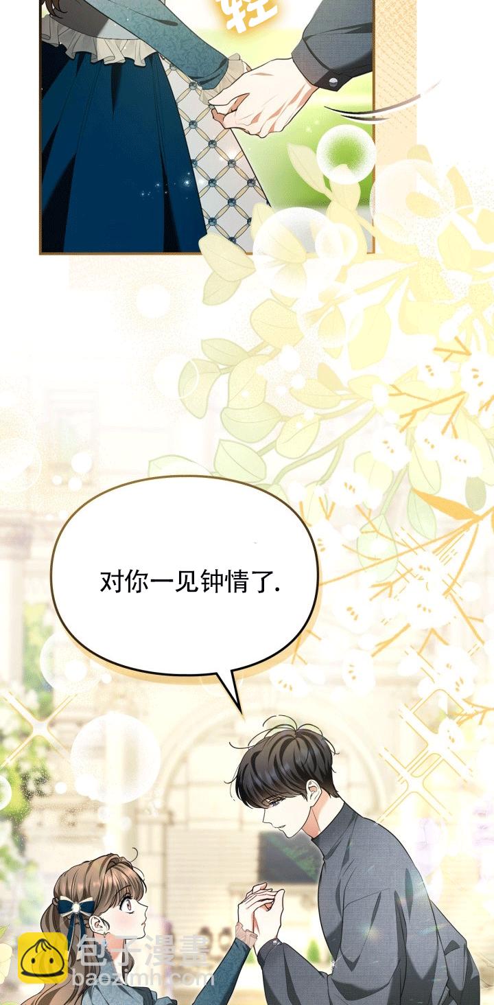 變成了拯救反派的松鼠 - 第26話(1/2) - 6