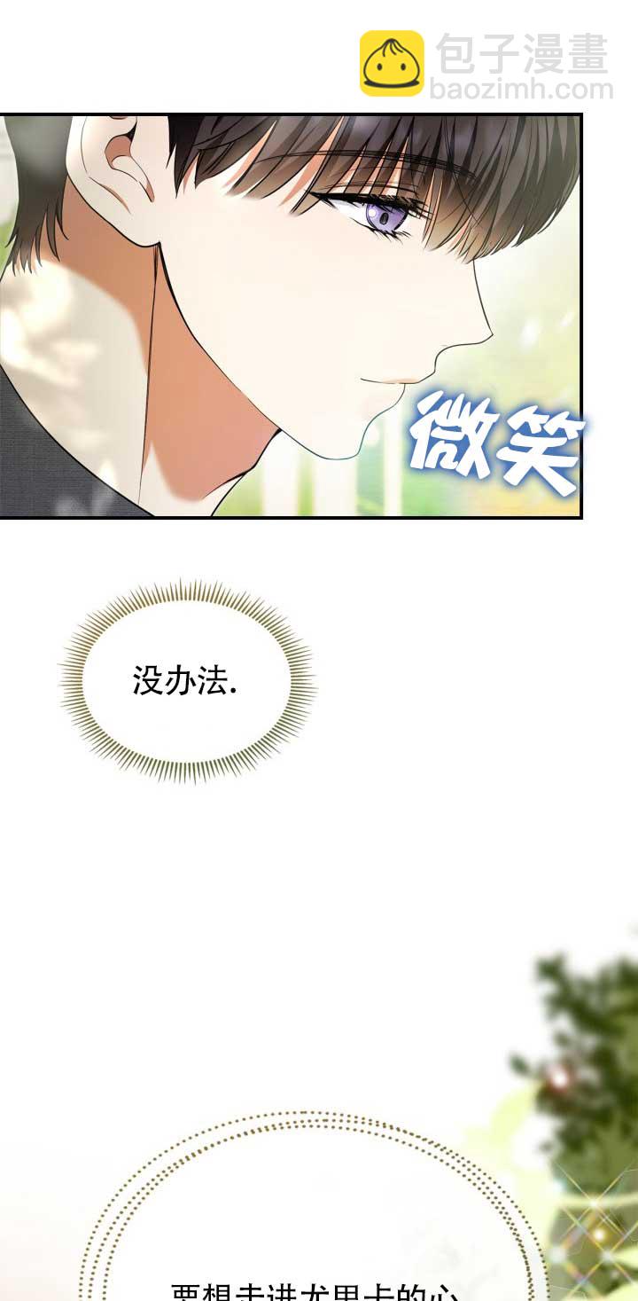 變成了拯救反派的松鼠 - 第26話(1/2) - 8