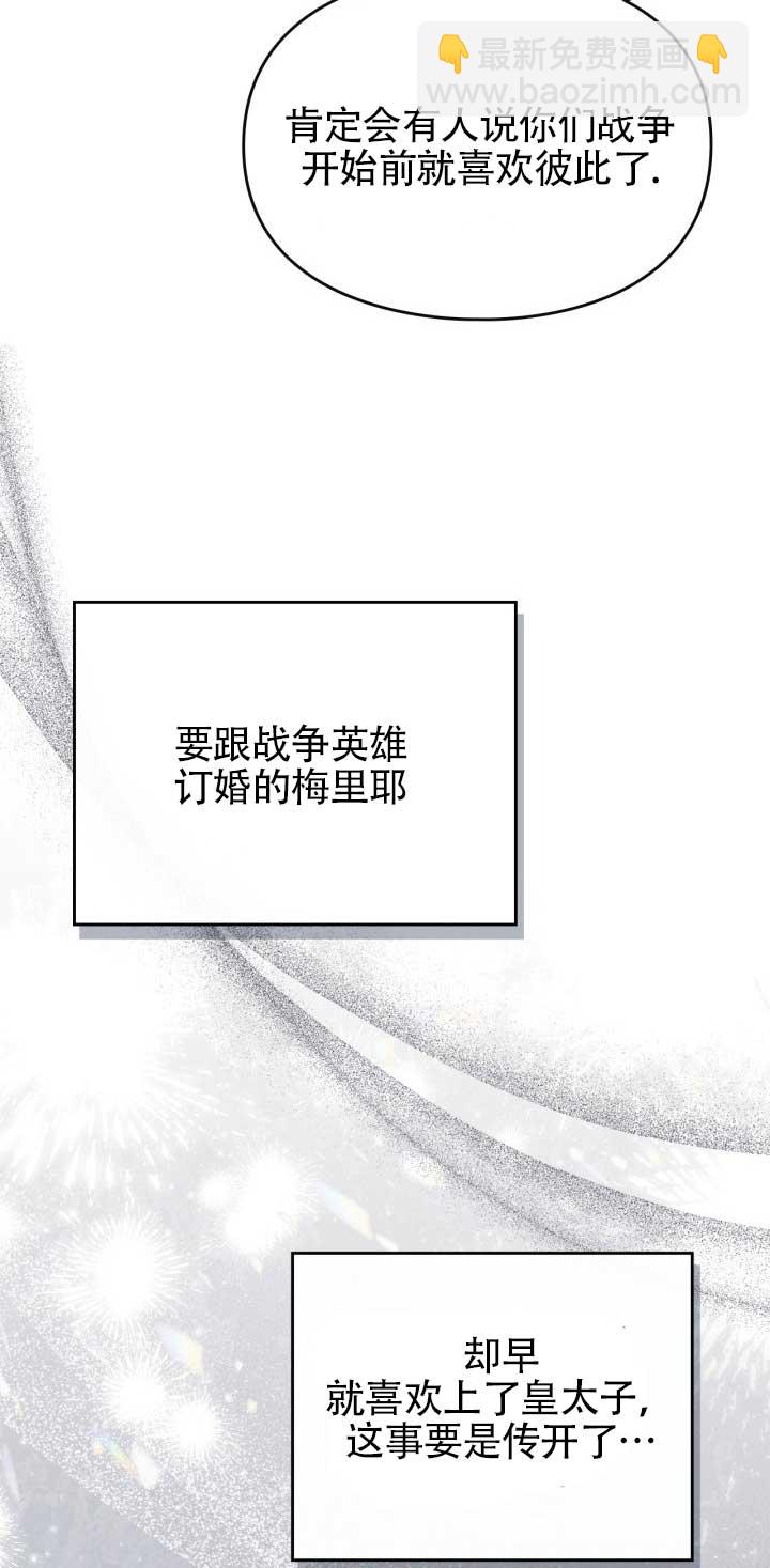 變成了拯救反派的松鼠 - 第26話(1/2) - 1