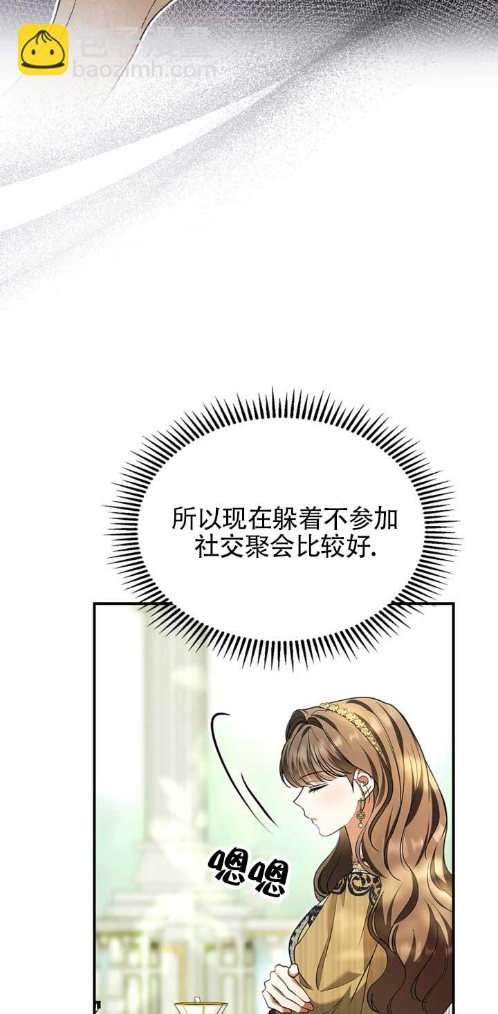 變成了拯救反派的松鼠 - 第26話(1/2) - 3