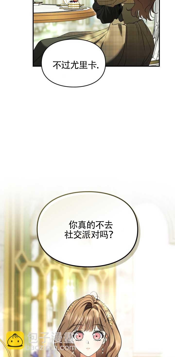 變成了拯救反派的松鼠 - 第26話(1/2) - 4