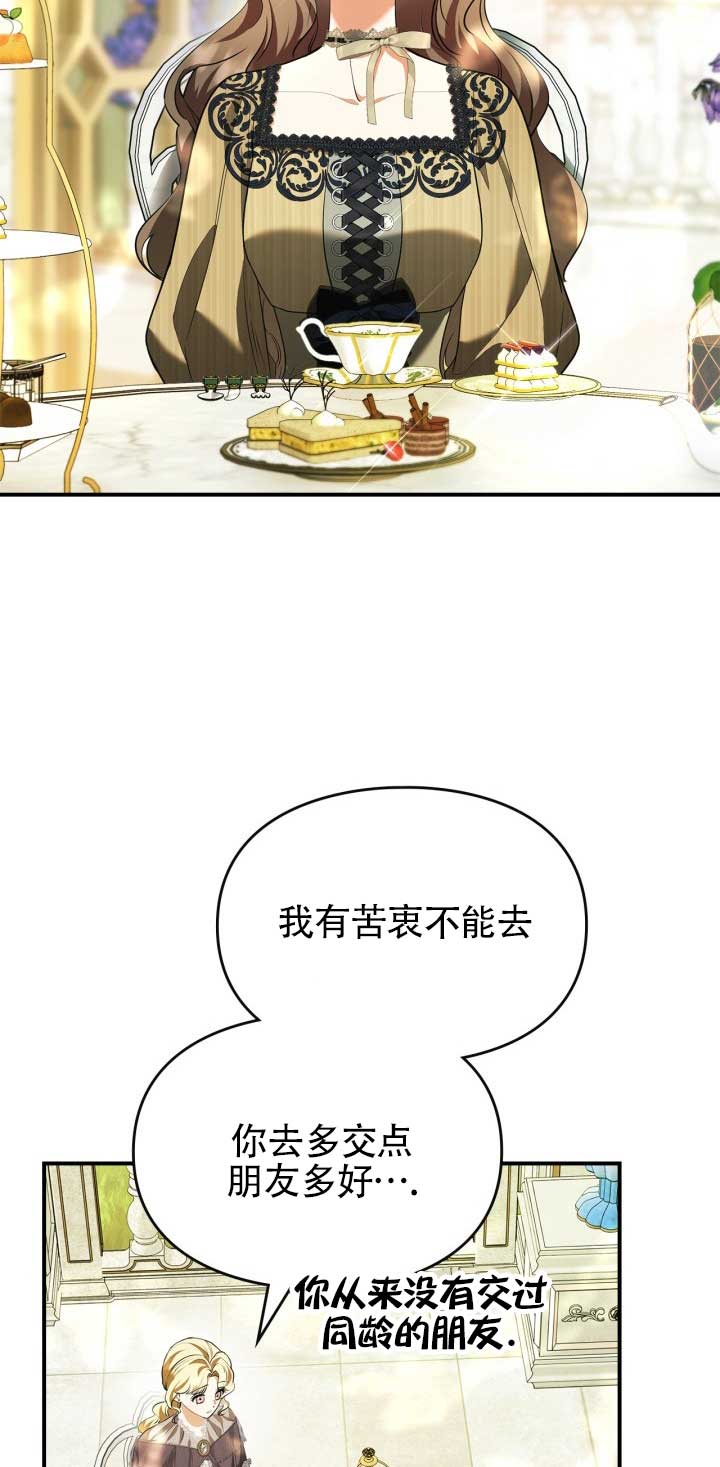 變成了拯救反派的松鼠 - 第26話(1/2) - 5