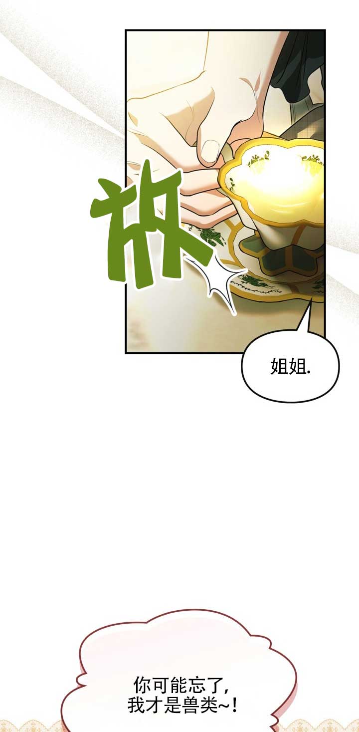 變成了拯救反派的松鼠 - 第26話(1/2) - 8