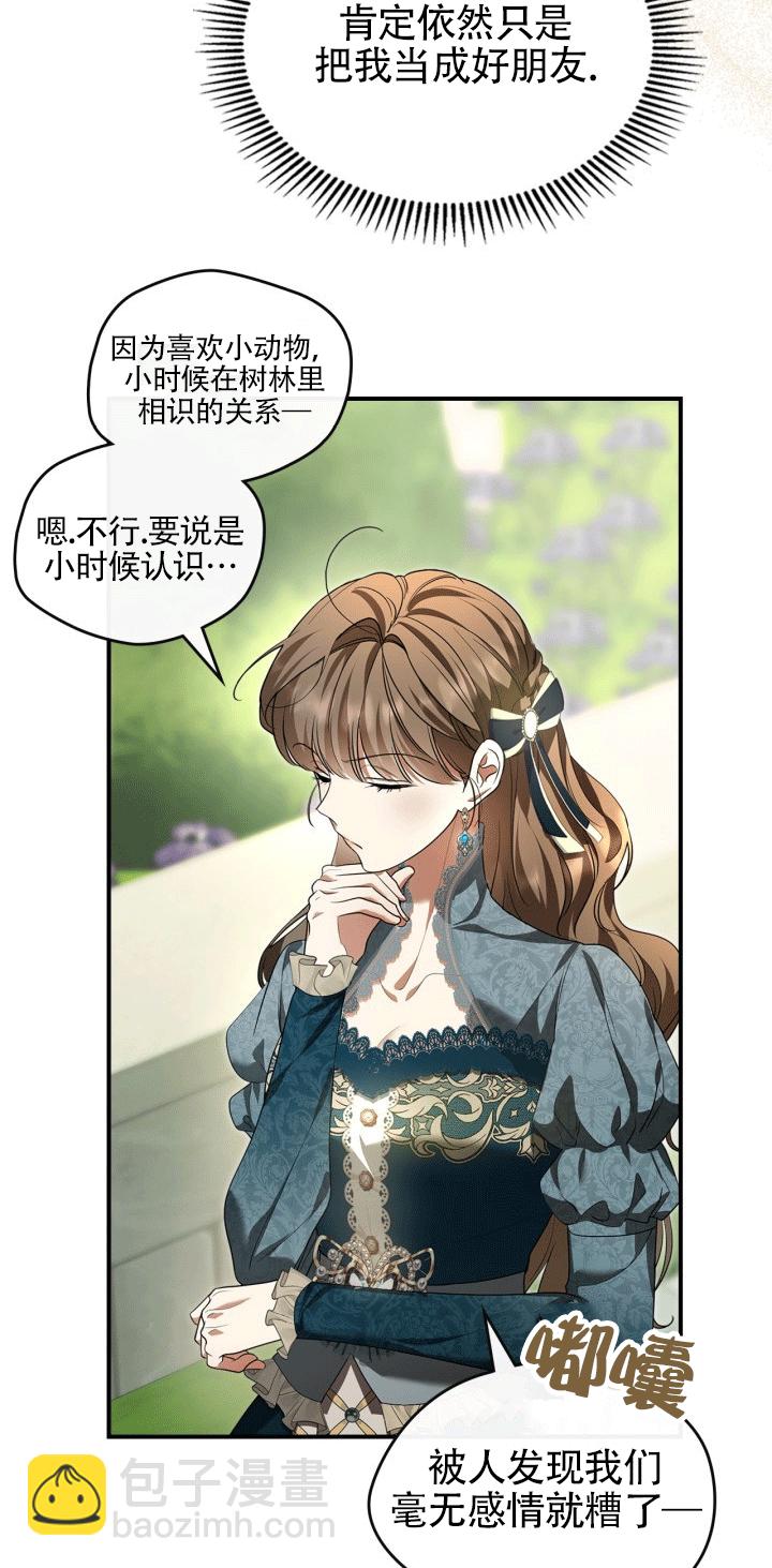 變成了拯救反派的松鼠 - 第26話(1/2) - 7