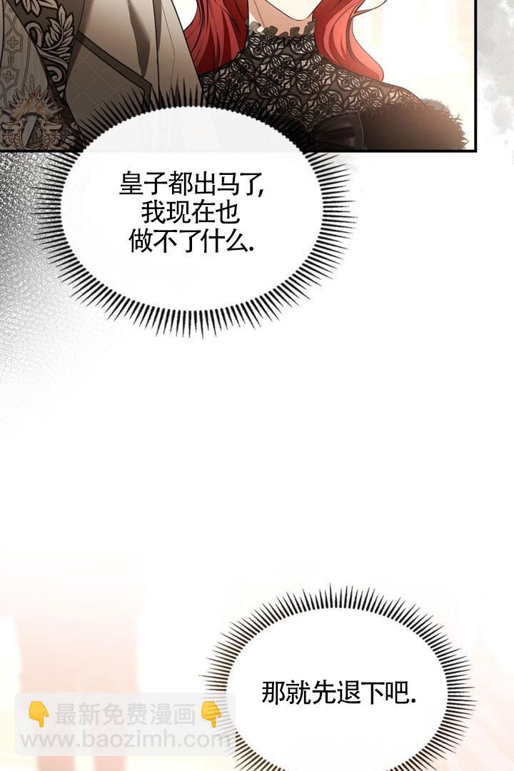 變成了拯救反派的松鼠 - 第28話(1/2) - 8
