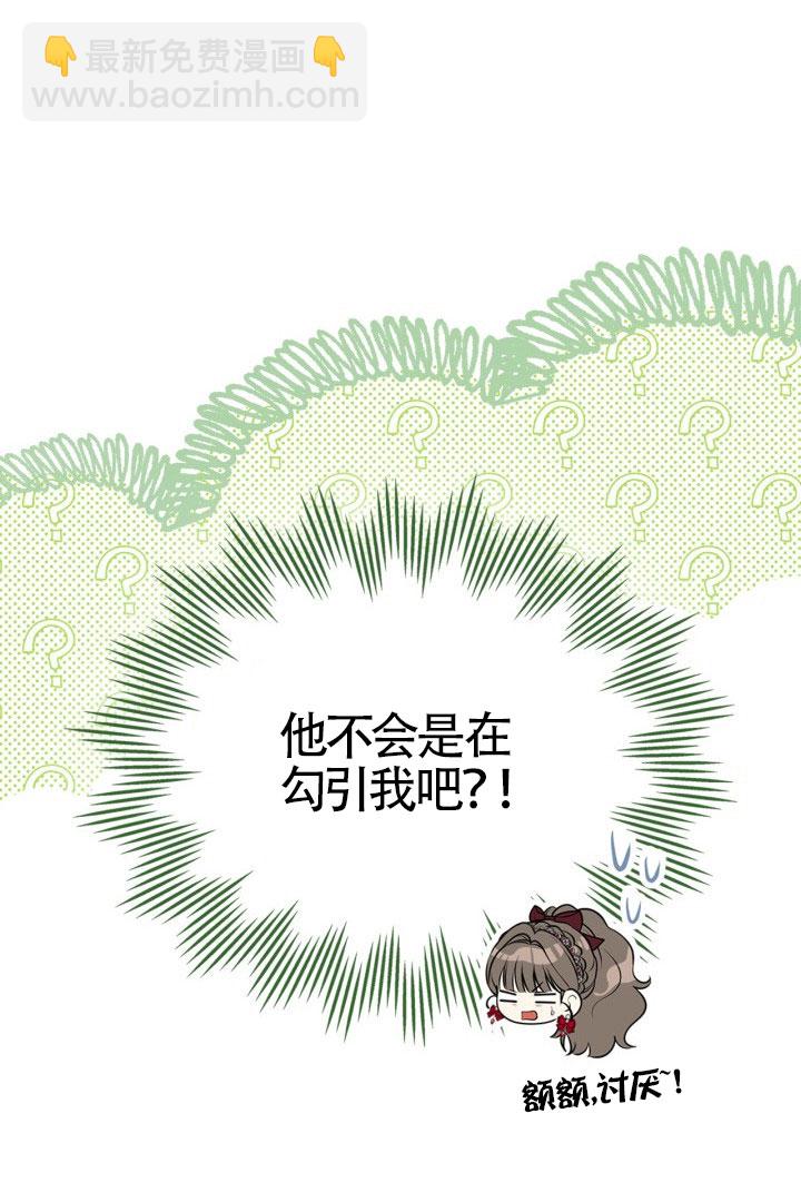 變成了拯救反派的松鼠 - 第28話(1/2) - 7