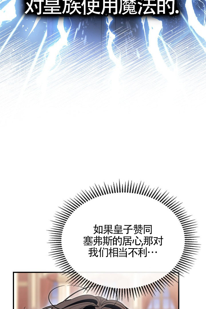 變成了拯救反派的松鼠 - 第28話(1/2) - 6