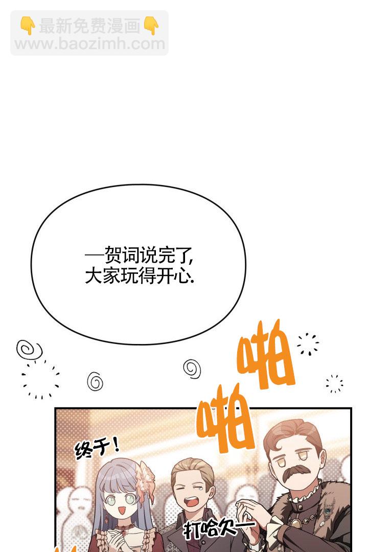 變成了拯救反派的松鼠 - 第28話(1/2) - 1