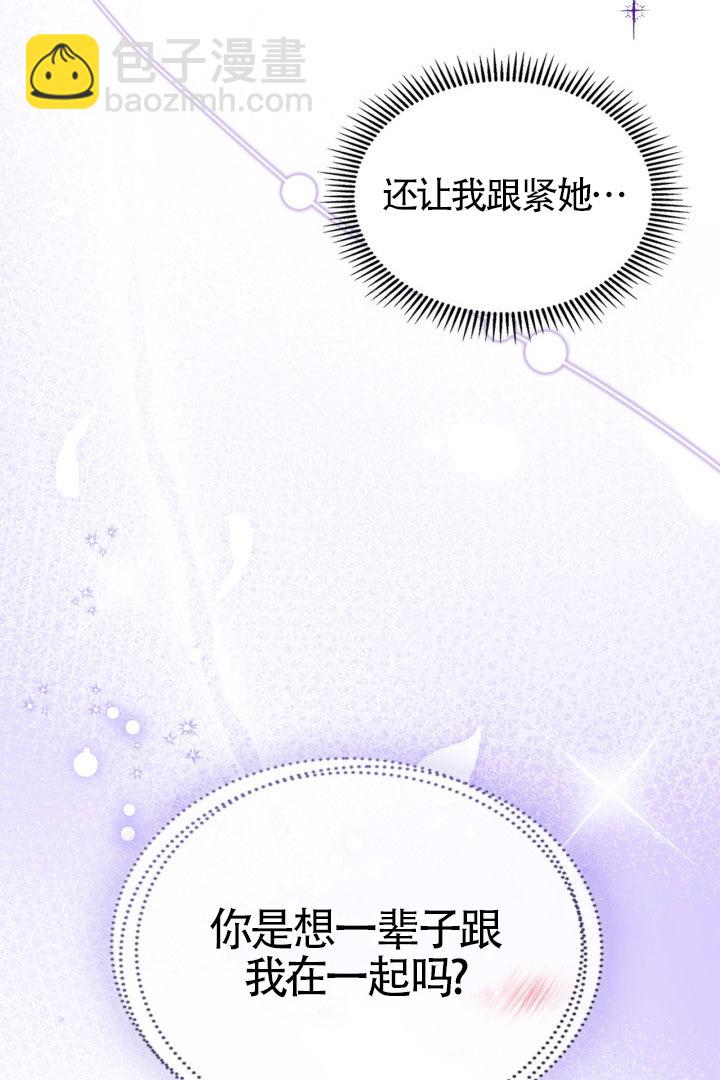 變成了拯救反派的松鼠 - 第28話(2/2) - 3