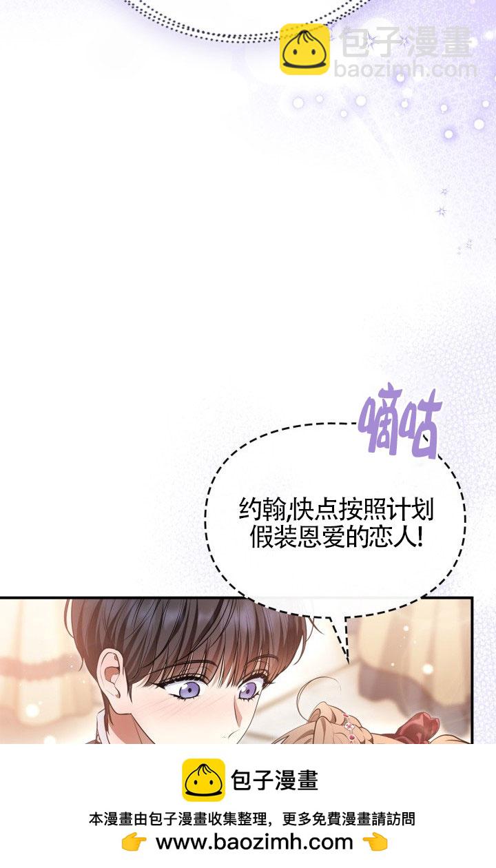 變成了拯救反派的松鼠 - 第28話(2/2) - 4