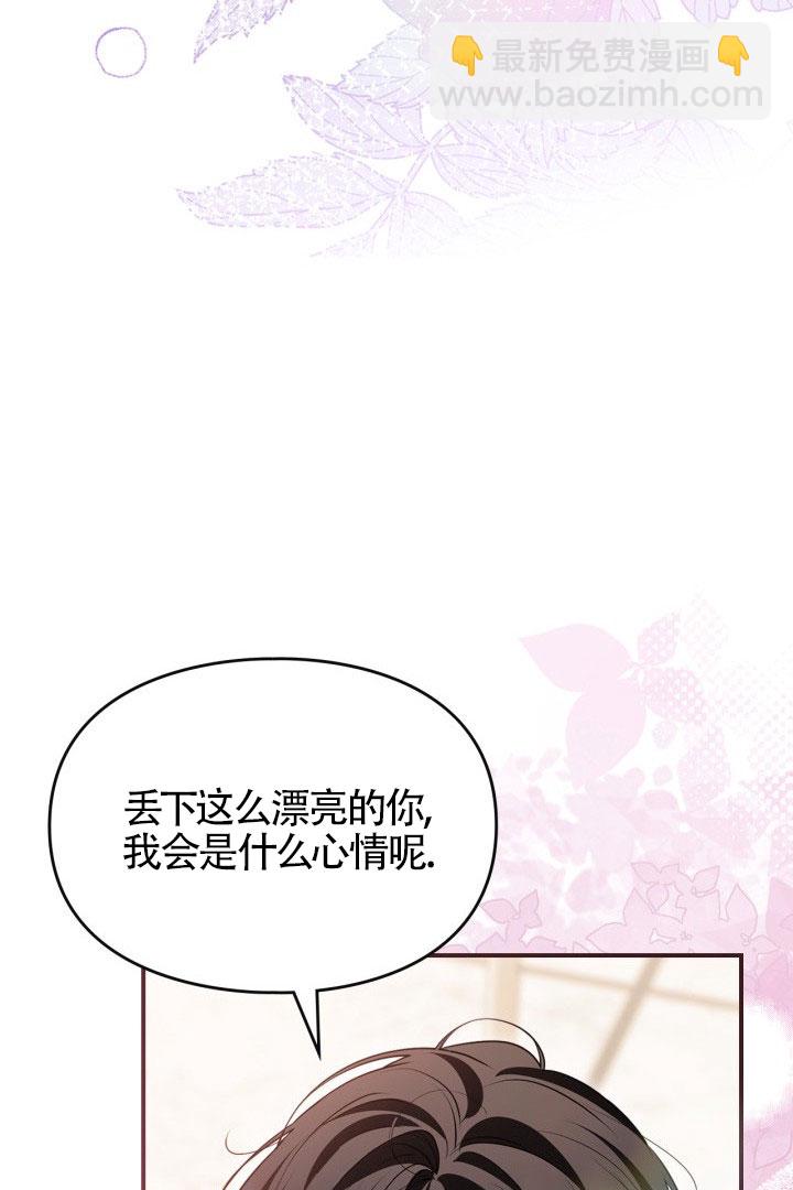 變成了拯救反派的松鼠 - 第28話(2/2) - 1