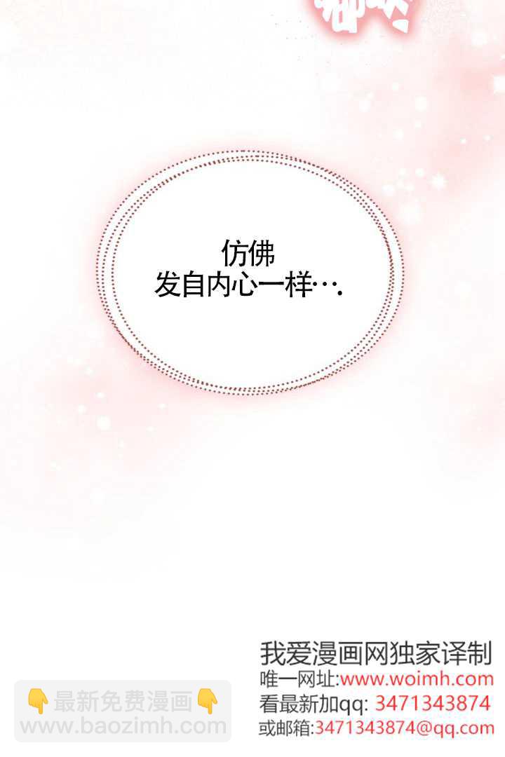 變成了拯救反派的松鼠 - 第28話(2/2) - 6