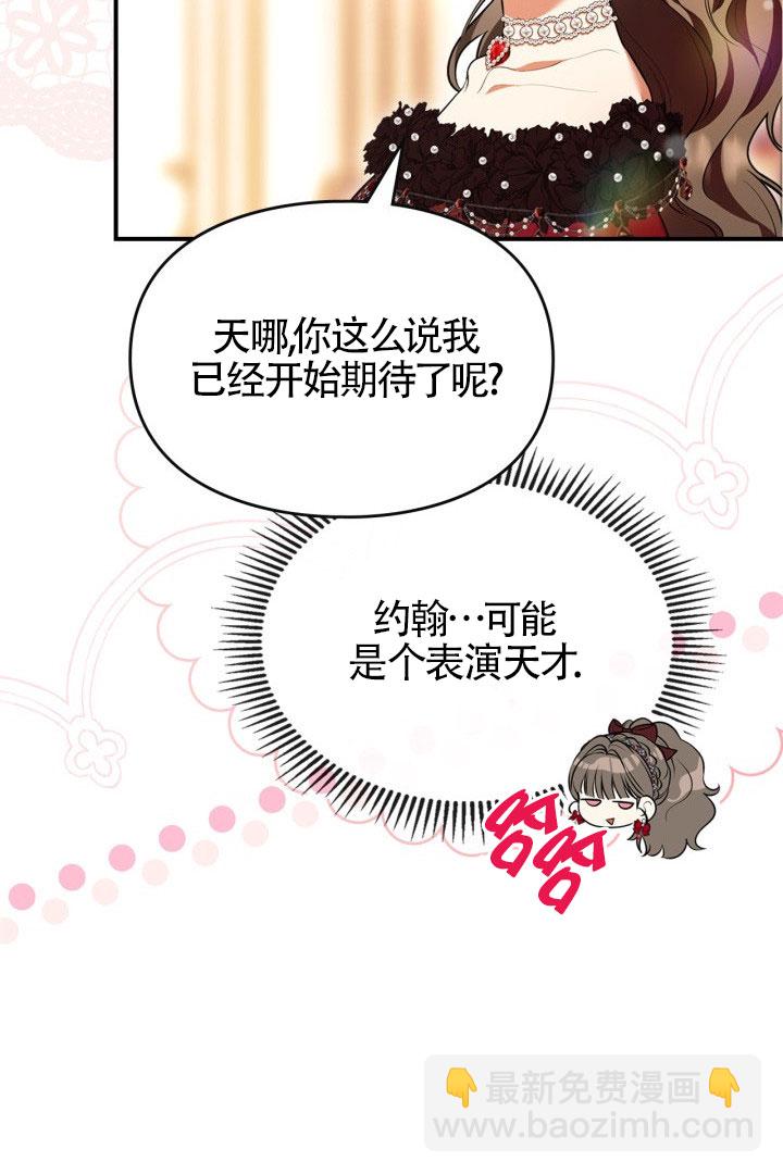 變成了拯救反派的松鼠 - 第28話(2/2) - 4