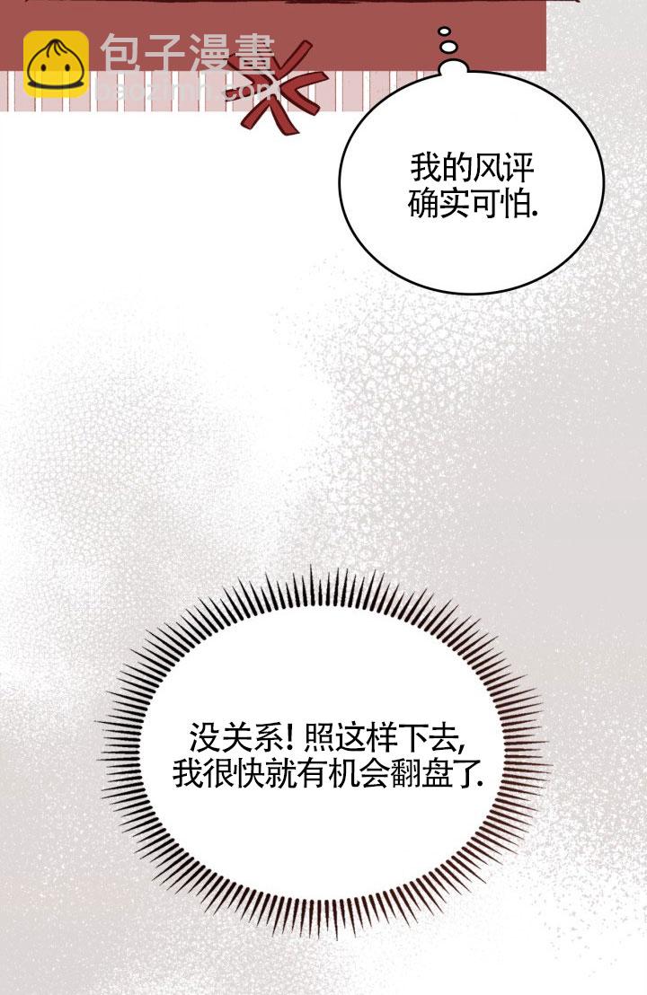 變成了拯救反派的松鼠 - 第28話(2/2) - 1