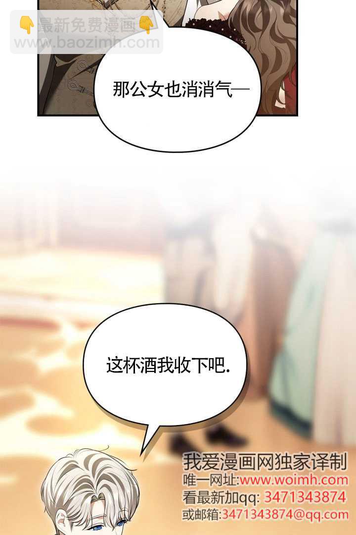變成了拯救反派的松鼠 - 第28話(1/2) - 8