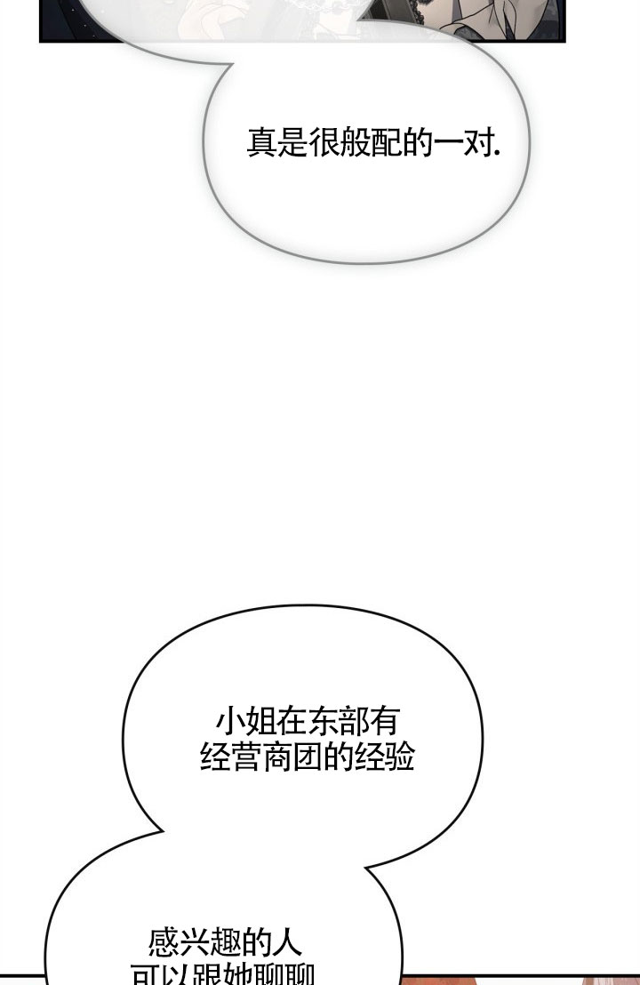 變成了拯救反派的松鼠 - 第28話(2/2) - 7