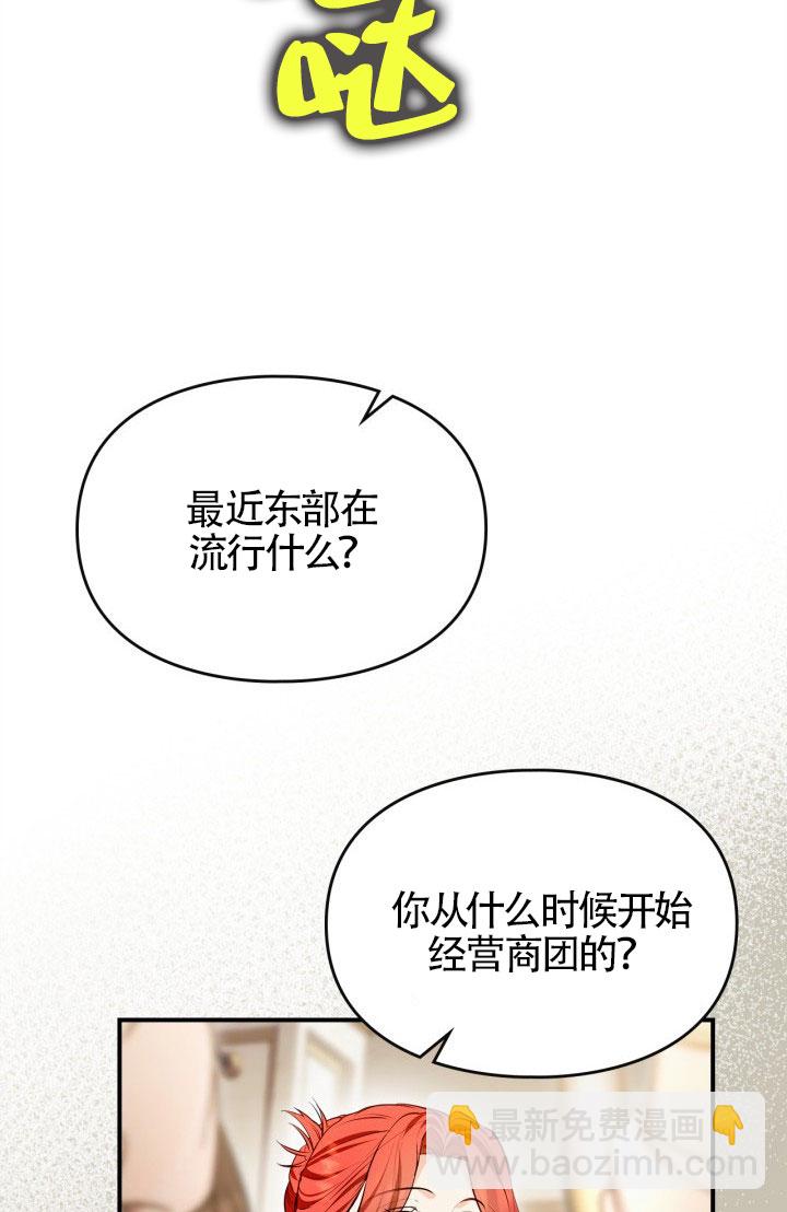 變成了拯救反派的松鼠 - 第28話(2/2) - 1
