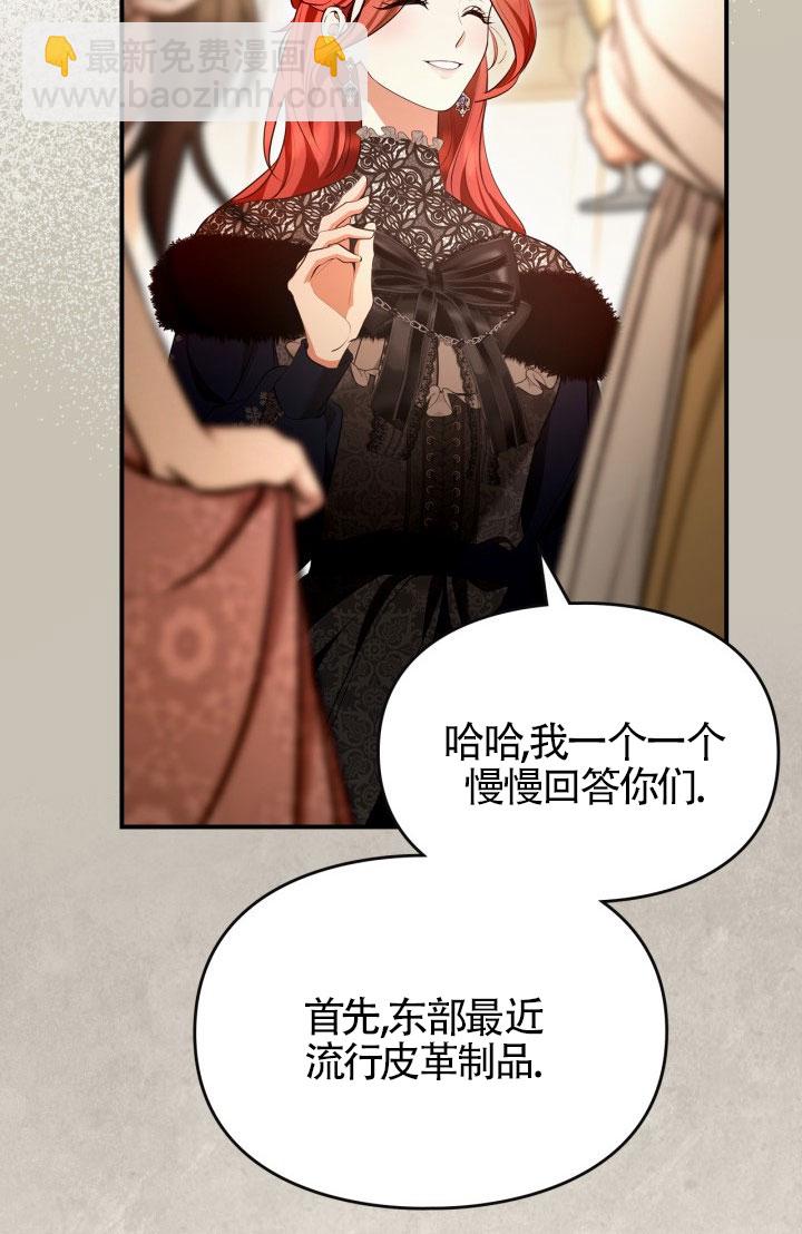 變成了拯救反派的松鼠 - 第28話(2/2) - 2