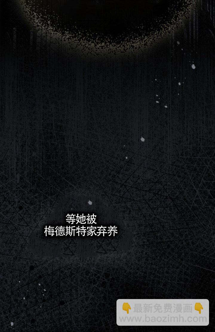 變成了拯救反派的松鼠 - 第28話(2/2) - 6