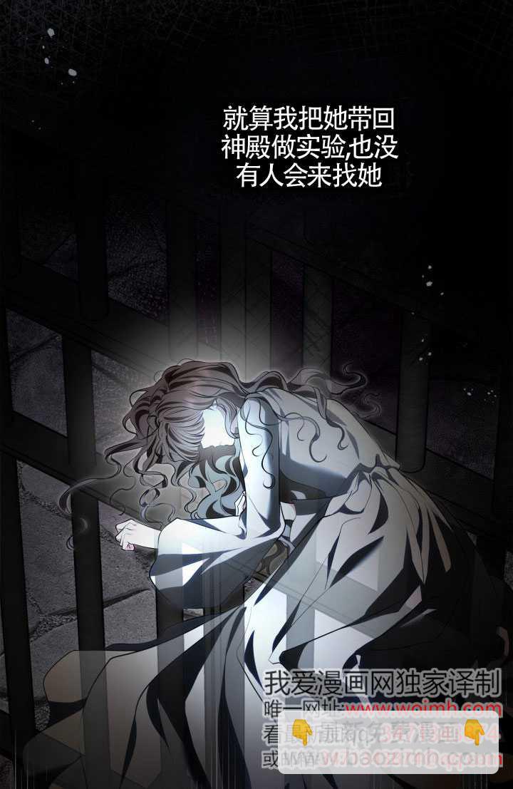 變成了拯救反派的松鼠 - 第28話(2/2) - 7