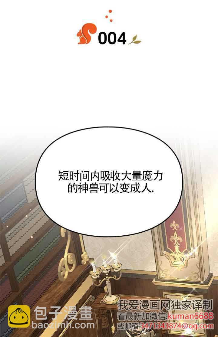 變成了拯救反派的松鼠 - 第04話(1/2) - 1