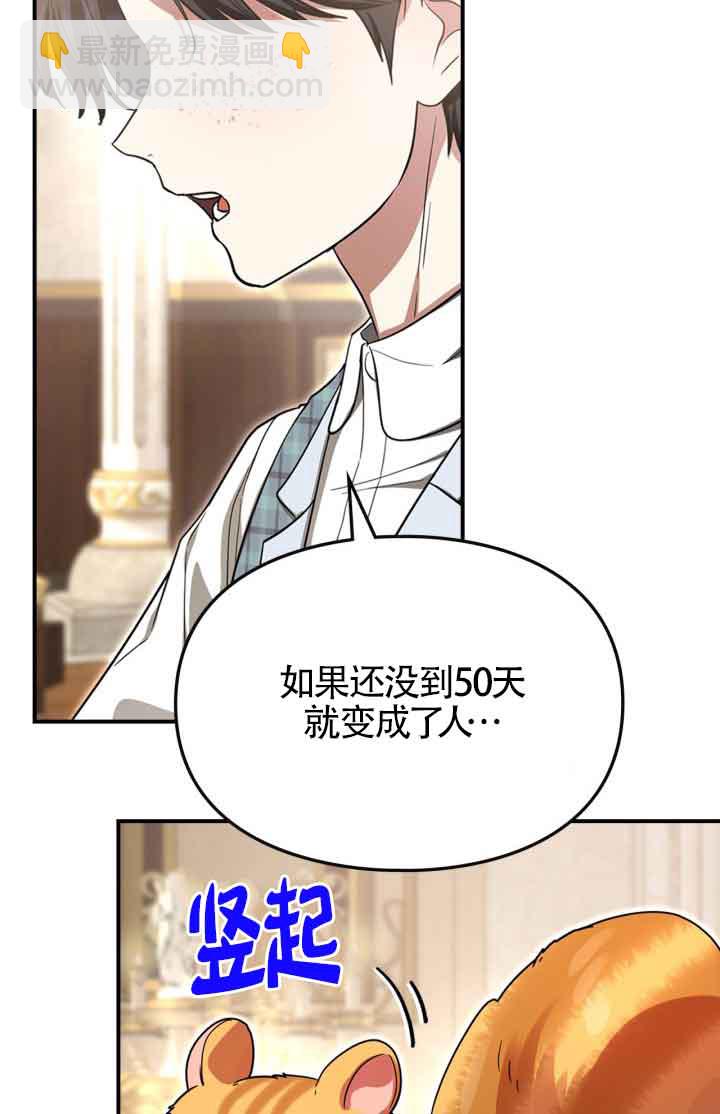 變成了拯救反派的松鼠 - 第04話(1/2) - 4