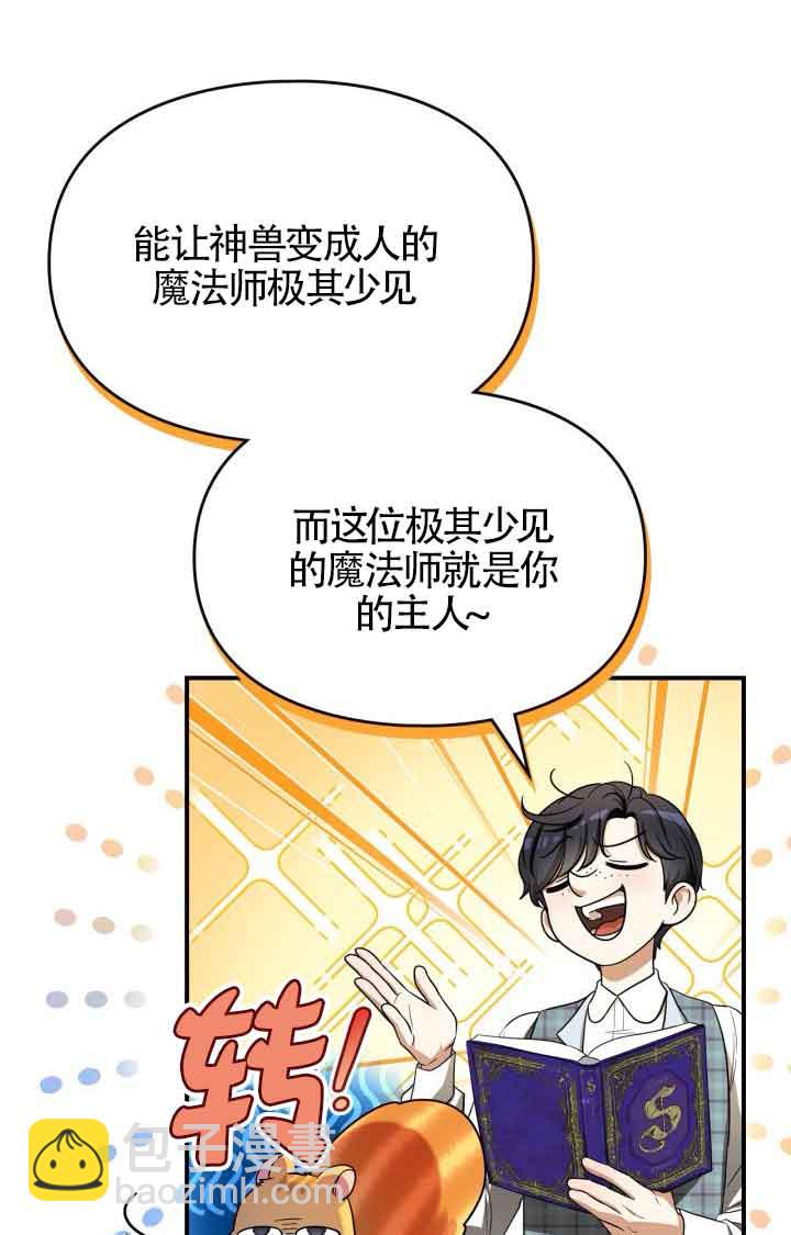 變成了拯救反派的松鼠 - 第04話(1/2) - 6