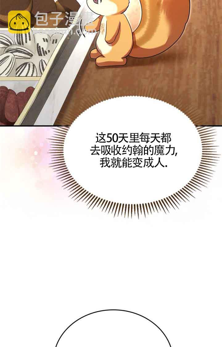 變成了拯救反派的松鼠 - 第04話(1/2) - 8