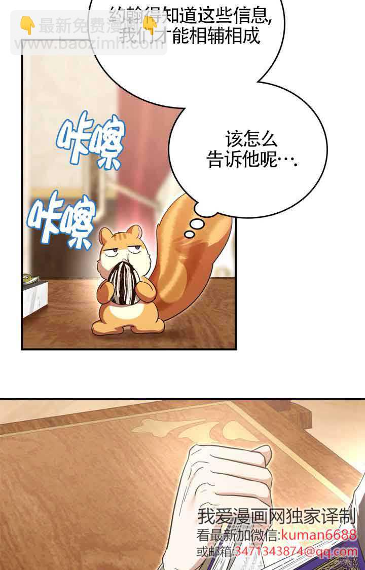 變成了拯救反派的松鼠 - 第04話(1/2) - 1