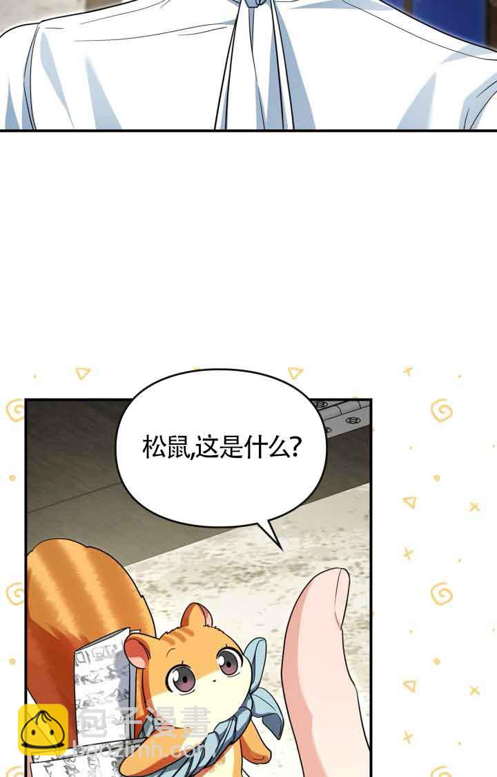 變成了拯救反派的松鼠 - 第04話(1/2) - 5