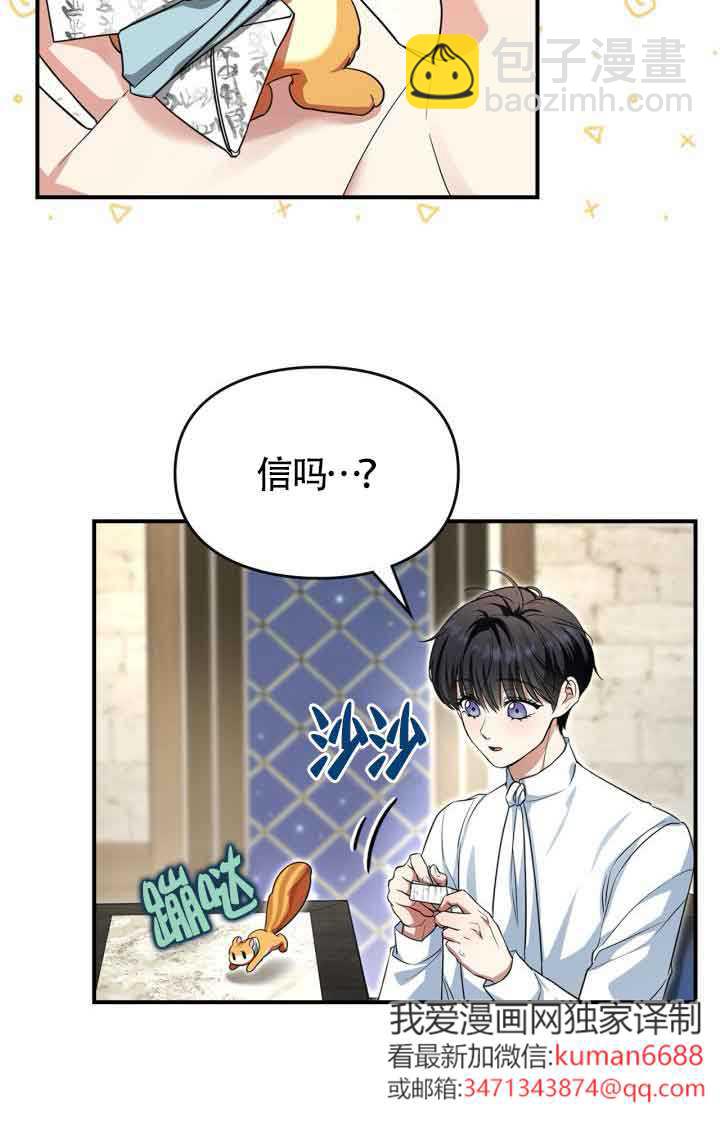 變成了拯救反派的松鼠 - 第04話(1/2) - 6