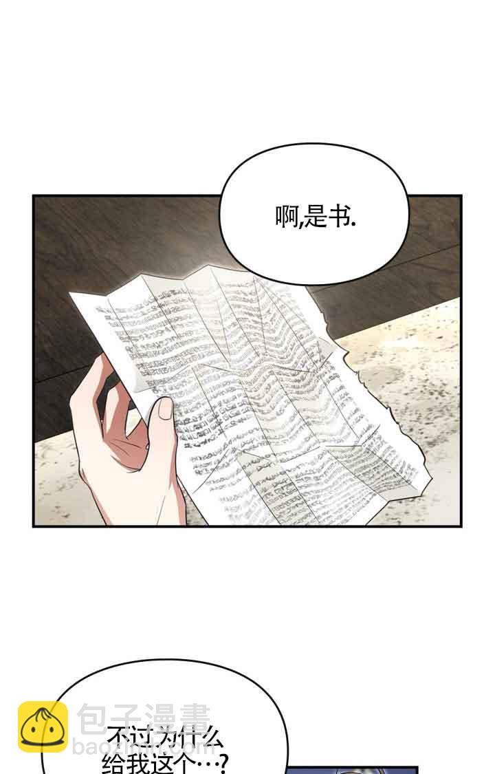 變成了拯救反派的松鼠 - 第04話(1/2) - 7