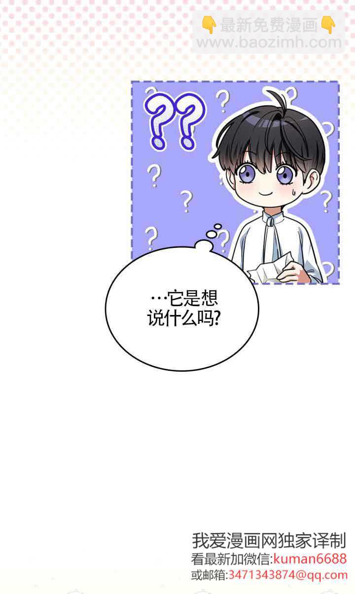 變成了拯救反派的松鼠 - 第04話(1/2) - 2