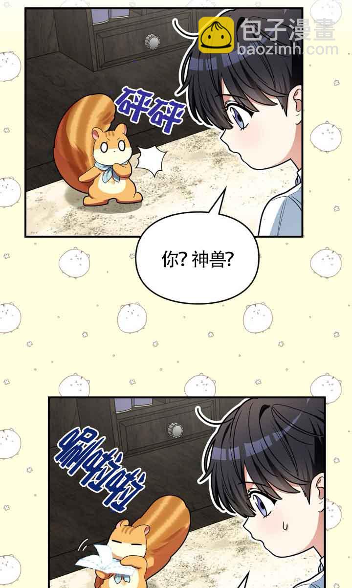 變成了拯救反派的松鼠 - 第04話(1/2) - 3