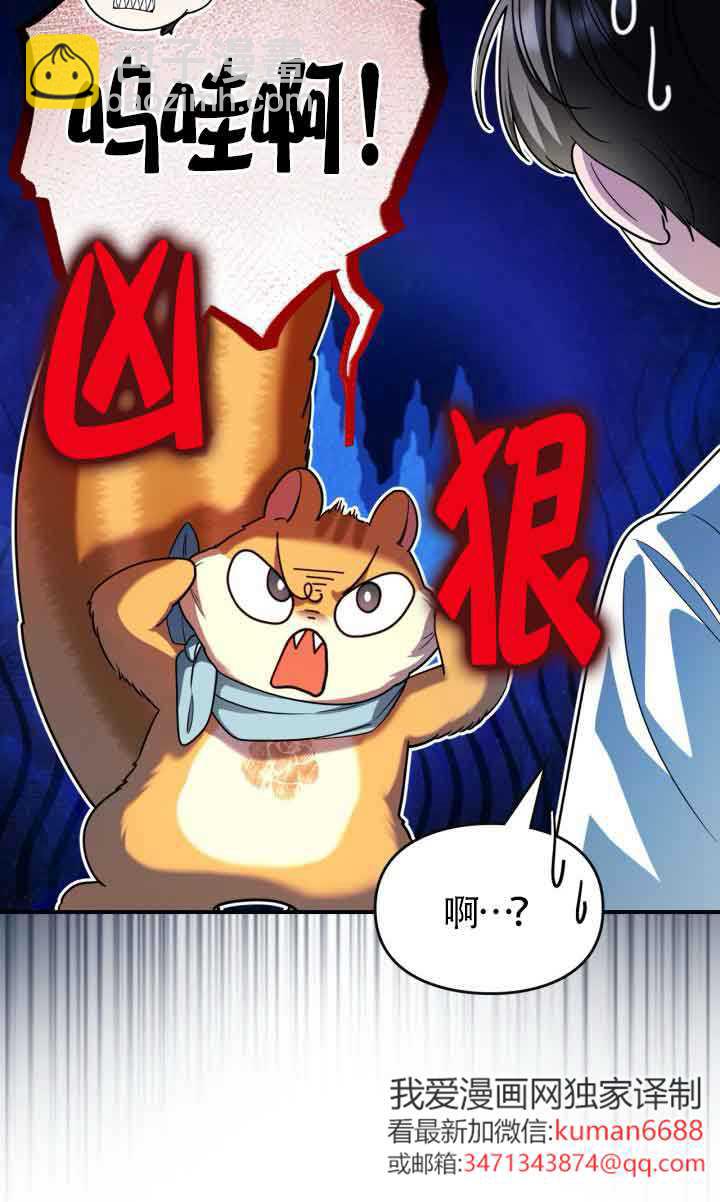 變成了拯救反派的松鼠 - 第04話(1/2) - 6