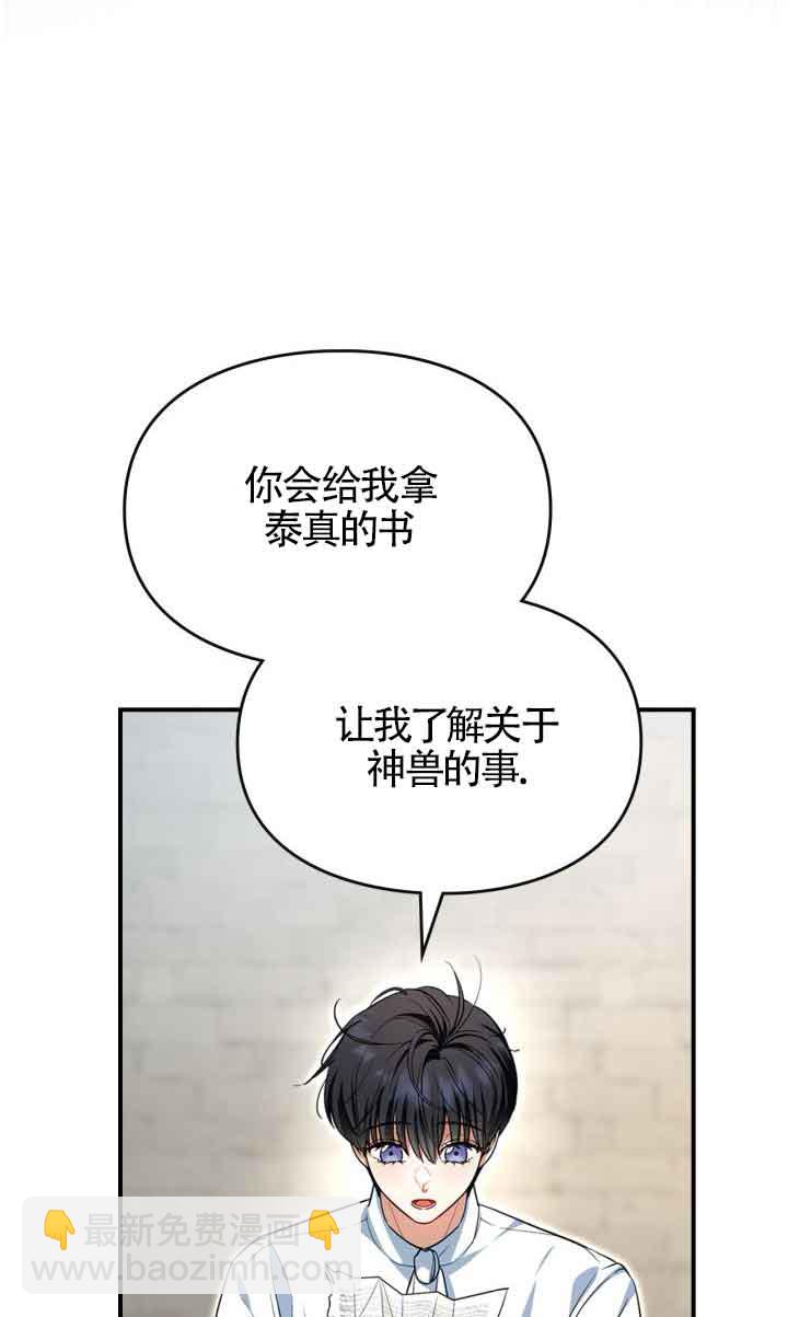 變成了拯救反派的松鼠 - 第04話(1/2) - 7
