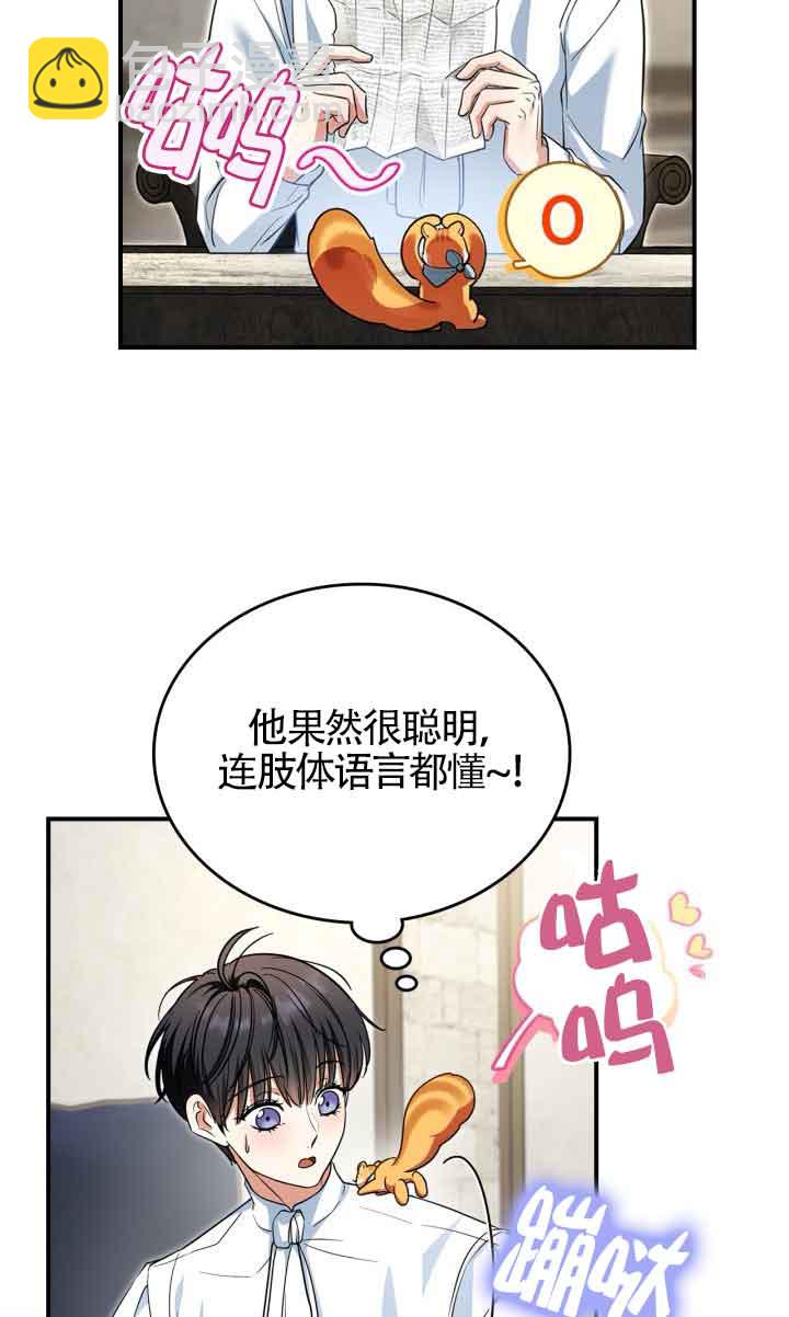 變成了拯救反派的松鼠 - 第04話(1/2) - 8