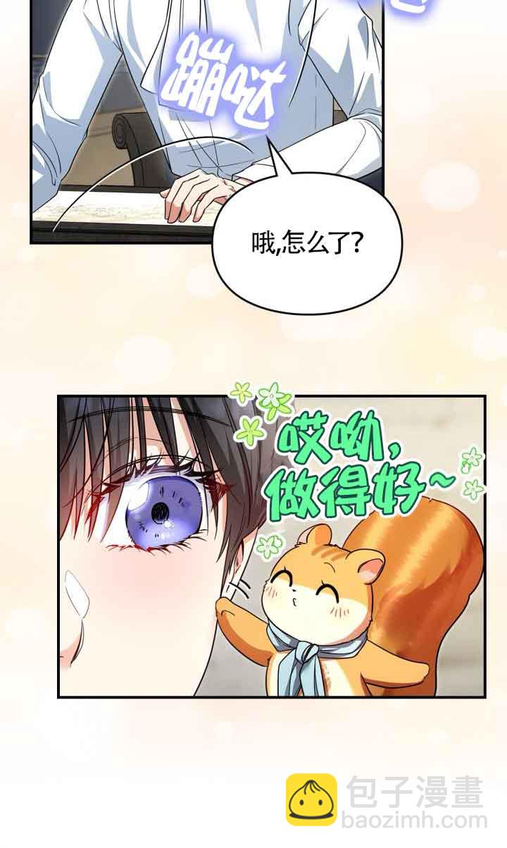 變成了拯救反派的松鼠 - 第04話(1/2) - 1