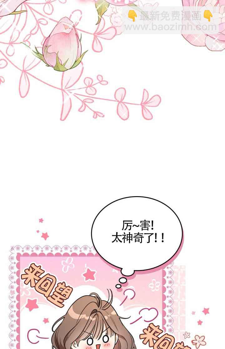 變成了拯救反派的松鼠 - 第04話(1/2) - 5